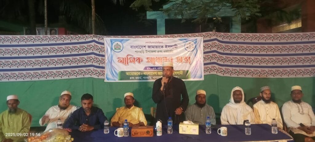 পানছড়িতে জামায়াতে ইসলামীর মোহাম্মদপুর ইউনিটের সাধারণ সভা অনুষ্ঠিত