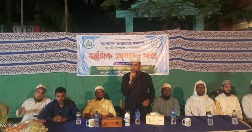 পানছড়িতে জামায়াতে ইসলামীর মোহাম্মদপুর ইউনিটের সাধারণ সভা অনুষ্ঠিত