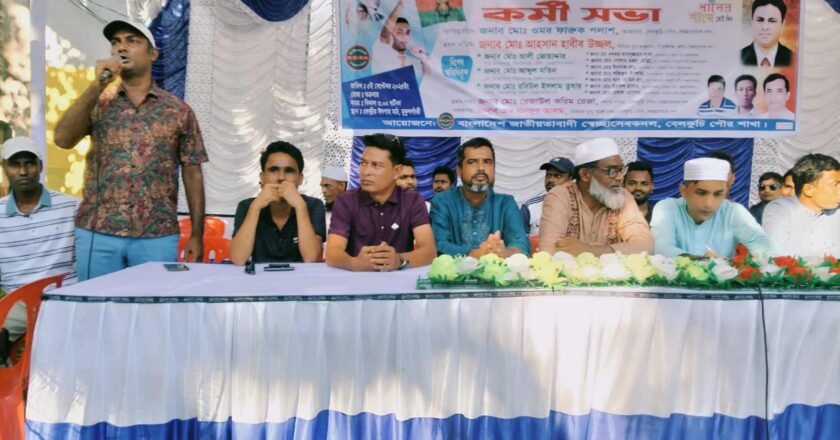 বেলকুচিতে স্বেচ্ছাসেবক দলের কর্মী সভা