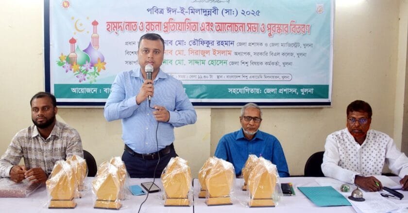 ঈদ-ই-মিলাদুন্নবী (সা.) উপলক্ষে শিশু একাডেমিতে প্রতিযোগিতা ও পুরস্কার বিতরণ