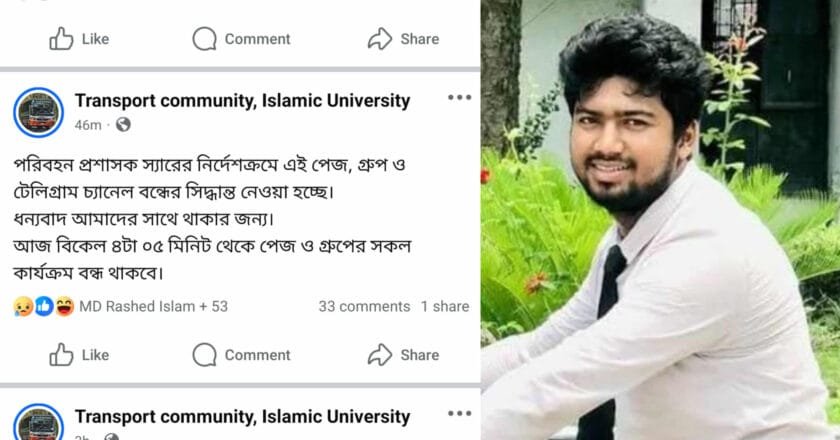 ইবিতে অ্যাডমিনকে ছাত্রলীগ ট্যাগ, ‘ট্রান্সপোর্ট কমিউনিটি’ দখলের চেষ্টা!
