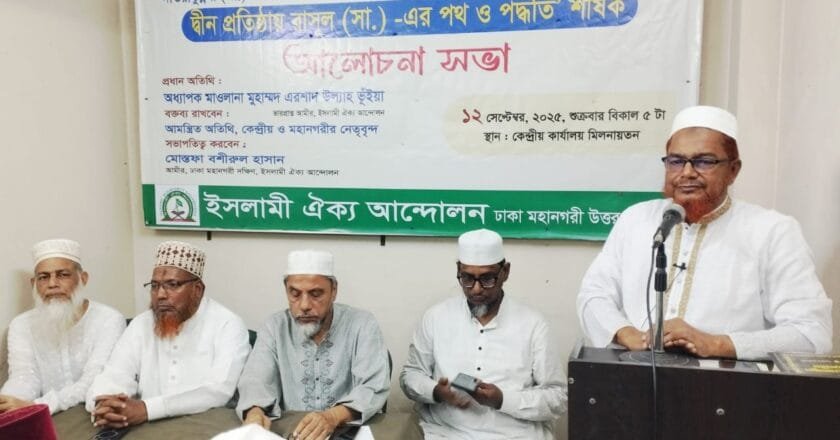 দ্বীন প্রতিষ্ঠার আন্দোলনে রাসুল (সাঃ)-এর পথ ও পদ্ধতিই একমাত্র অনুসরণীয় পথ__ইসলামী ঐক্য আন্দোলন