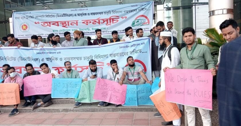 বিশেষ বিধান বাদ দিয়ে সার্ভিস রুলস প্রণয়নের দাবিতে মেট্রোরেল কর্তৃপক্ষকে লিগ্যাল নোটিশ