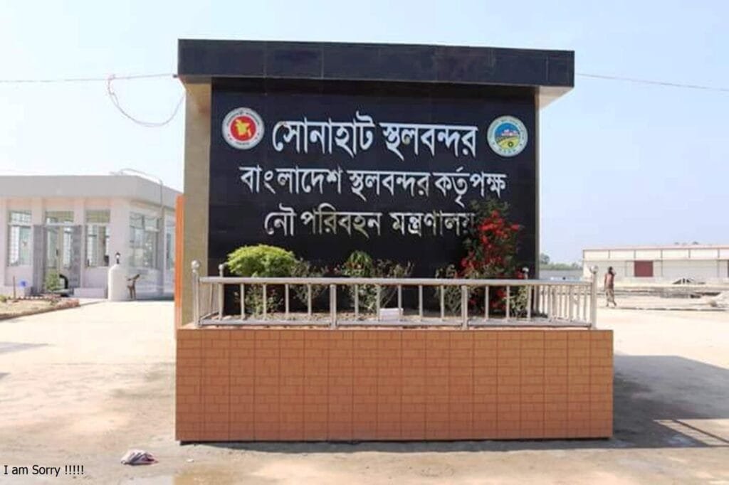 কুড়িগ্রাম জেলা কর্তৃপক্ষের অনৈতিক প্রস্তাব: ভুরুঙ্গামারীর সোনাহাট স্থলবন্দরে জমি অধিগ্রহণে জটিলতা