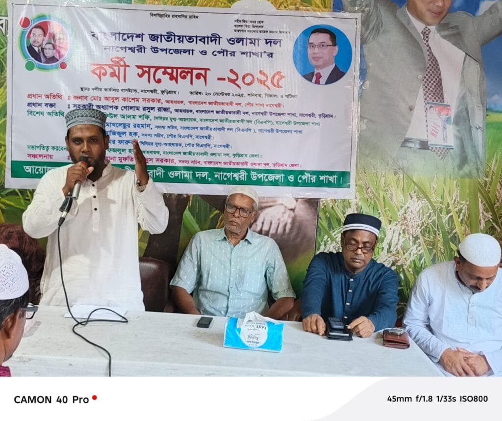 জাতীয়তাবাদী ওলামাদলের নাগেশ্বরী উপজেলা ও পৌর শাখার আহ্বায়ক কমিটি ঘোষণা