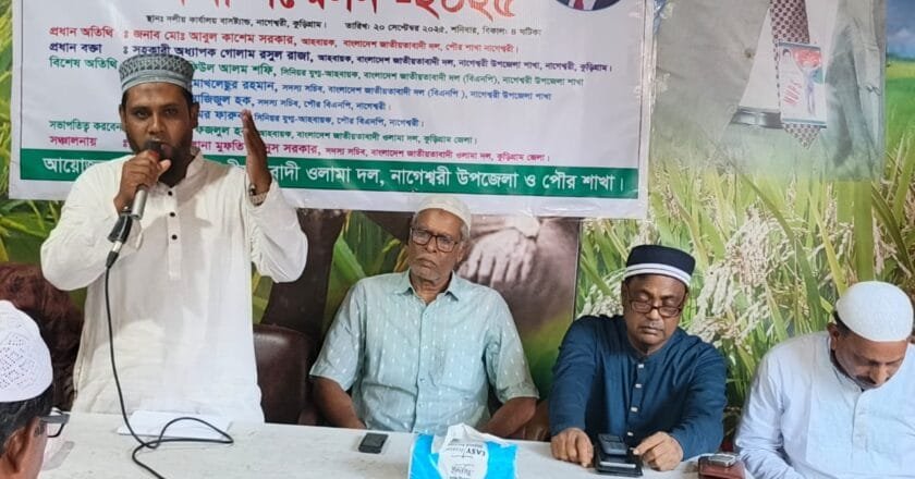 জাতীয়তাবাদী ওলামাদলের নাগেশ্বরী উপজেলা ও পৌর শাখার আহ্বায়ক কমিটি ঘোষণা