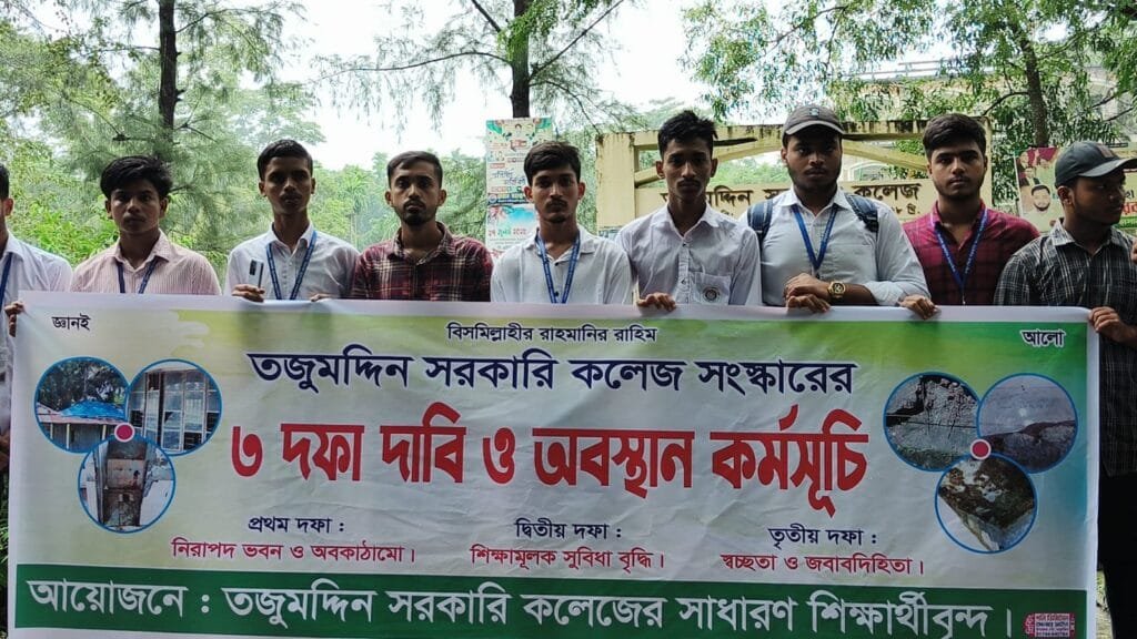 তিন দফা দাবিতে তজুমদ্দিন সরকারি ডিগ্রী কলেজ শিক্ষার্থীদের মানববন্ধন