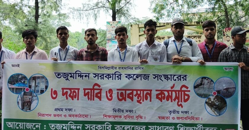 তিন দফা দাবিতে তজুমদ্দিন সরকারি ডিগ্রী কলেজ শিক্ষার্থীদের মানববন্ধন