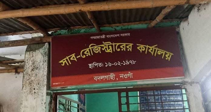 সাবরেজিস্ট্রার অফিসে প্রকাশ্যে নৈশপ্রহরীর ঘুষ গ্রহণ: নিরব সাব-রেজিস্টার