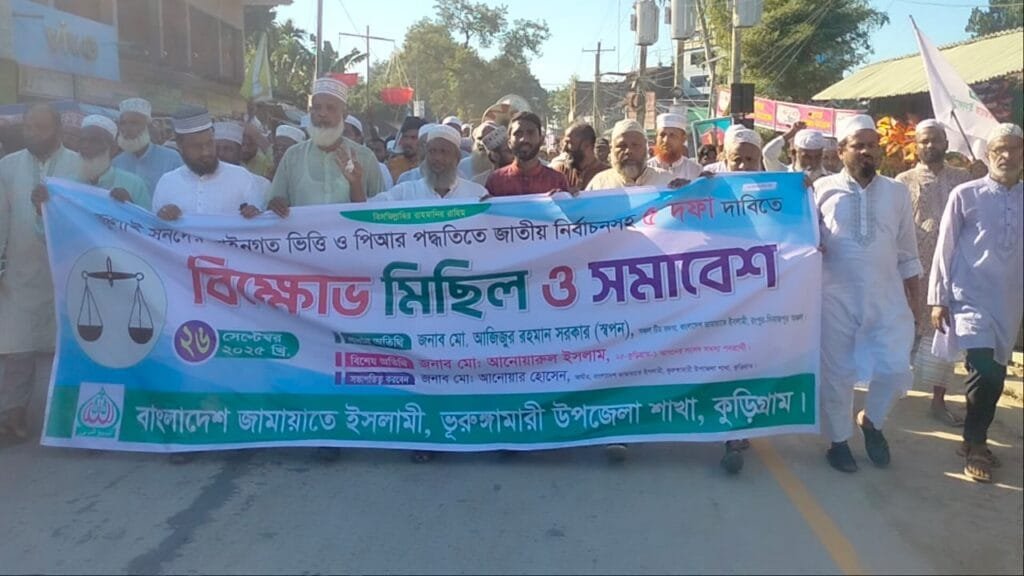 ভূরুঙ্গামারীতে জামায়াতের ৫ দফা দাবিতে বিক্ষোভ