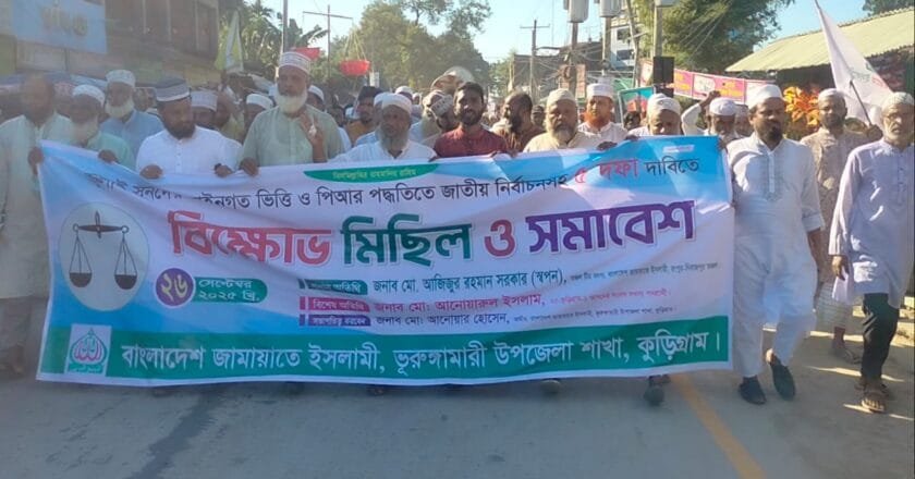 ভূরুঙ্গামারীতে জামায়াতের ৫ দফা দাবিতে বিক্ষোভ