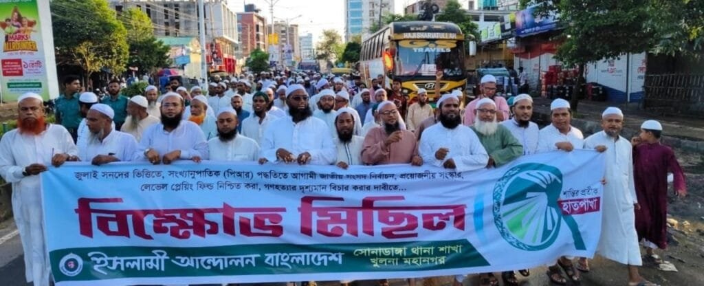 খুলনায় ইসলামী আন্দোলনের বিক্ষোভ সমাবেশ