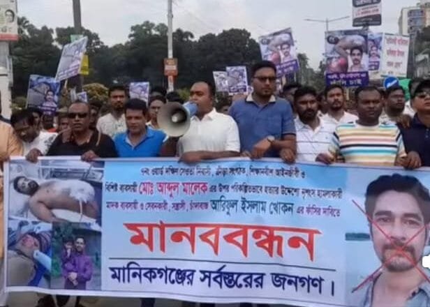 মানিকগঞ্জে ব্যাবসায়ীর ওপর নৃশংস হামলার প্রতিবাদে মানববন্ধন