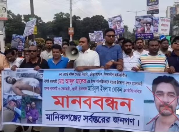 মানিকগঞ্জে ব্যাবসায়ীর ওপর নৃশংস হামলার প্রতিবাদে মানববন্ধন