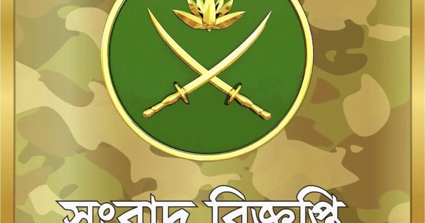 খাগড়াছড়ি ও গুইমারায় সহিংসতা: সেনাবাহিনীর বিবৃতি