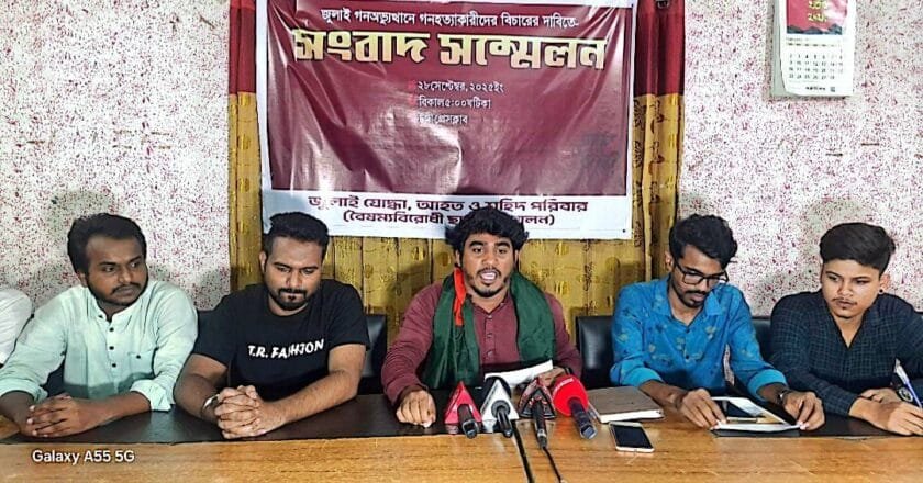 আ.লীগের দোসর জুলাই গণহত্যাকারী আবুল হোসেনের বিচার দাবিতে সংবাদ সম্মেলন