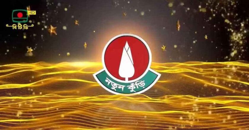 ‘নতুন কুঁড়ি’ প্রতিযোগিতায় আবেদনের সময় বাড়ল