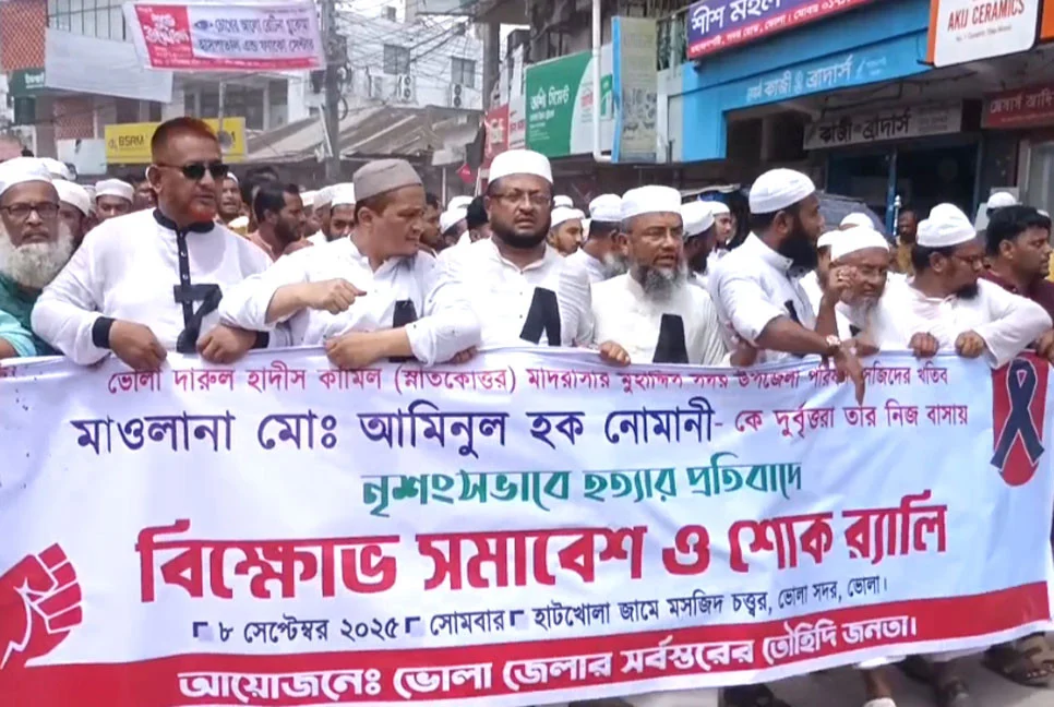 ভোলায় মুহাদ্দিস নোমানী হত্যার প্রতিবাদে বিক্ষোভ সমাবেশ ও স্মারকলিপি প্রদান