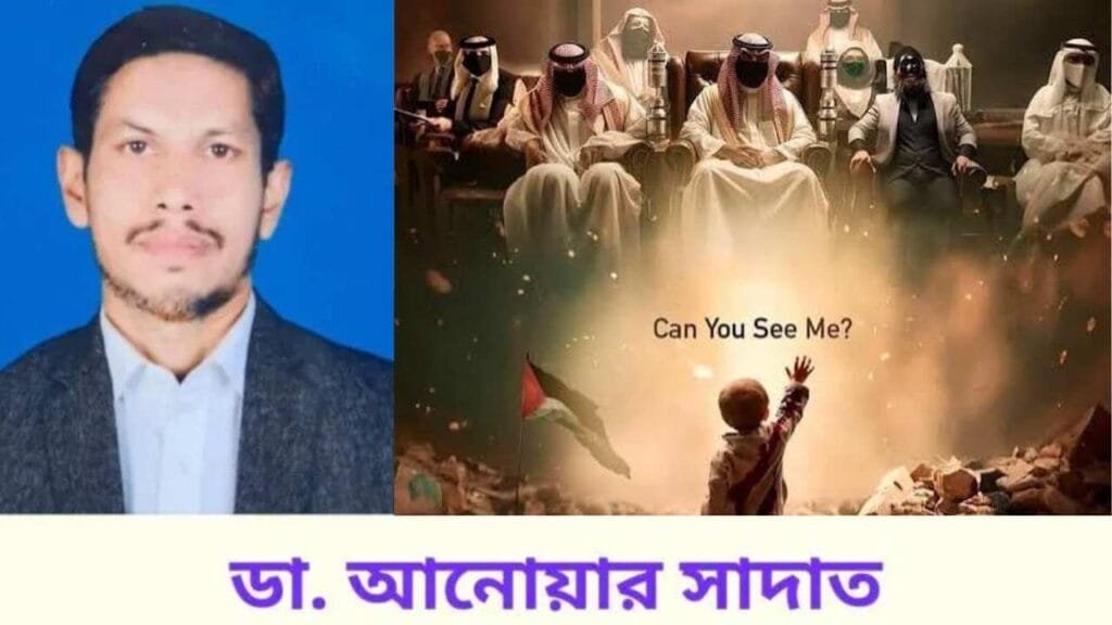 গাজায় ইতিহাসের চরম বিপর্যয় ও দুর্বিষহ অবস্হায় মুসলিম বিশ্বের হতাশাজনক ভূমিকা