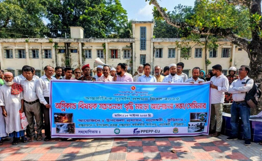 নাগেশ্বরীতে আন্তর্জাতিক দুর্যোগ প্রশমন দিবস পালিত