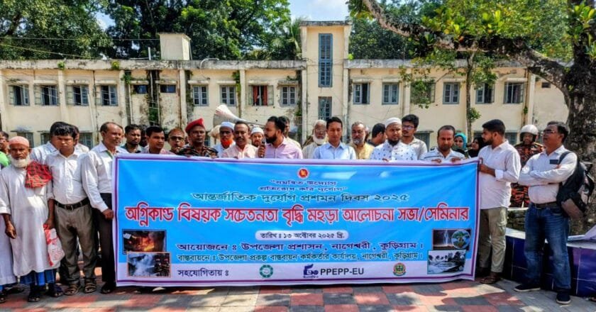 নাগেশ্বরীতে আন্তর্জাতিক দুর্যোগ প্রশমন দিবস পালিত