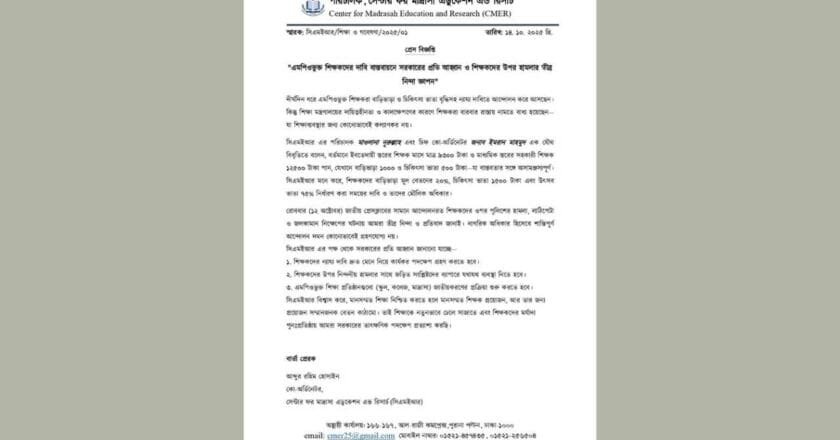 পুলিশি হামলার নিন্দা ও এমপিওভুক্ত শিক্ষকদের দাবি বাস্তবায়নে সরকারের প্রতি আহ্বান