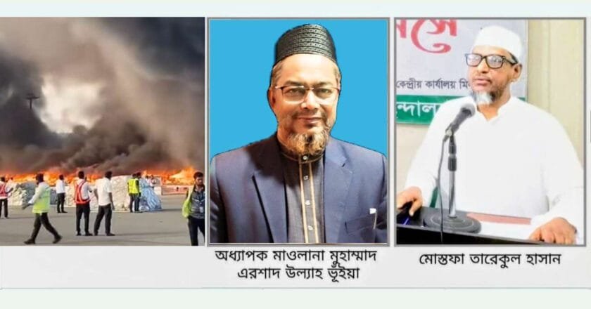 দেশের বিভিন্ন স্থানে অগ্নি-নাশকতা : ইসলামী ঐক্য আন্দোলনের উদ্বেগ