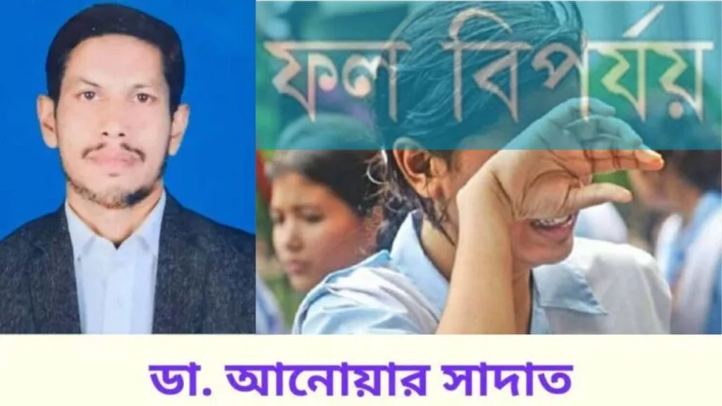 এইচএসসি পরীক্ষার ফল বিপর্যয় ও জাতির ভবিষ্যত