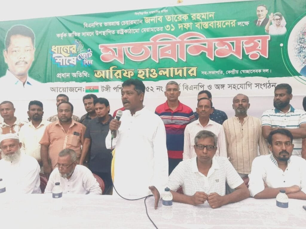 বিএনপির ৩১ দফা বাস্তবায়নে টঙ্গীতে মতবিনিময় সভা অনুষ্ঠিত
