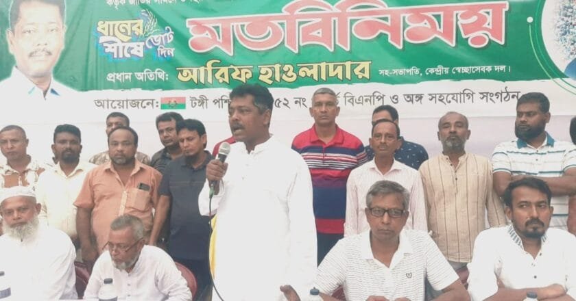 বিএনপির ৩১ দফা বাস্তবায়নে টঙ্গীতে মতবিনিময় সভা অনুষ্ঠিত