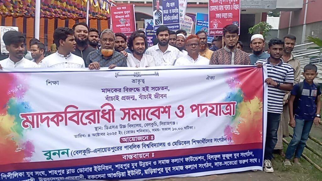 বেলকুচিতে মাদকবিরোধী সমাবেশ ও পদযাত্রা