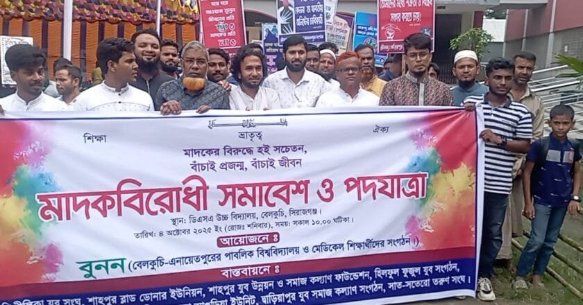 বেলকুচিতে মাদকবিরোধী সমাবেশ ও পদযাত্রা