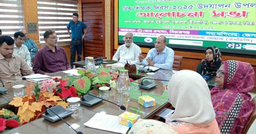 সিরাজগঞ্জে বিশ্ব শিক্ষক দিবস উপলক্ষে র‍্যালি ও আলোচনা সভা অনুষ্ঠিত 