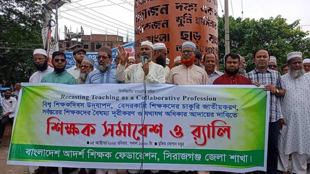 সিরাজগঞ্জে বাংলাদেশ আদর্শ শিক্ষক ফেডারেশনের বিশ্ব শিক্ষক দিবস পালন