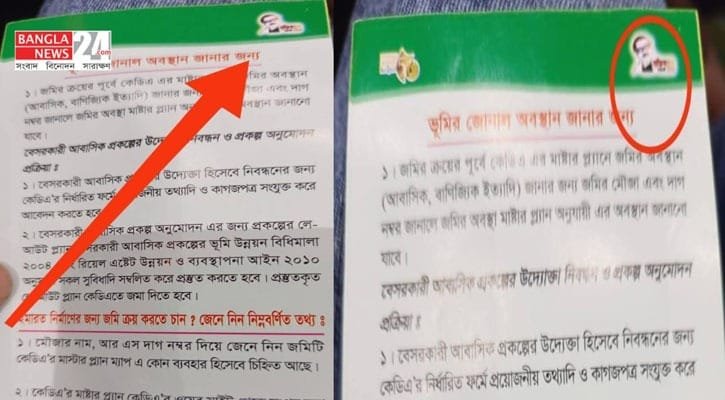 বিশ্ব বসতি দিবসে কেডিএ'র বিতর্কিত লিফলেট বিতরণ