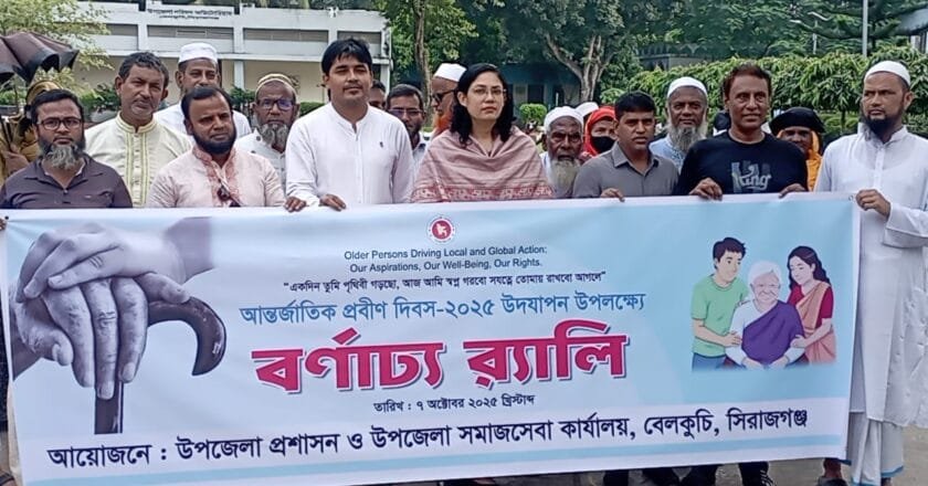 বেলকুচিতে আন্তর্জাতিক প্রবীণ দিবস উপলক্ষে বর্ণাঢ্য র‌্যালি