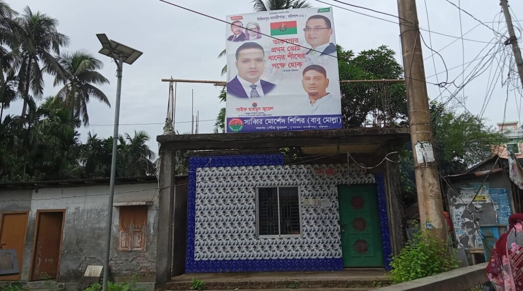 বানারীপাড়ায় প্রেসক্লাবের ছাদে রাজনৈতিক ব্যানার: এলাকাবাসীর উদ্বেগ