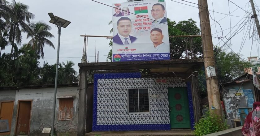 বানারীপাড়ায় প্রেসক্লাবের ছাদে রাজনৈতিক ব্যানার: এলাকাবাসীর উদ্বেগ