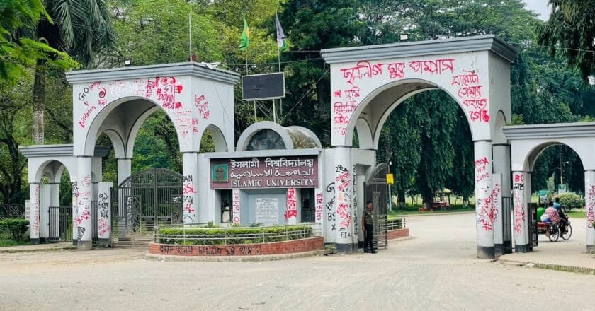 ইবিতে শিক্ষক নিয়োগে ছাত্রলীগ সংশ্লিষ্টতার অভিযোগ, বোর্ড বাতিলের দাবি