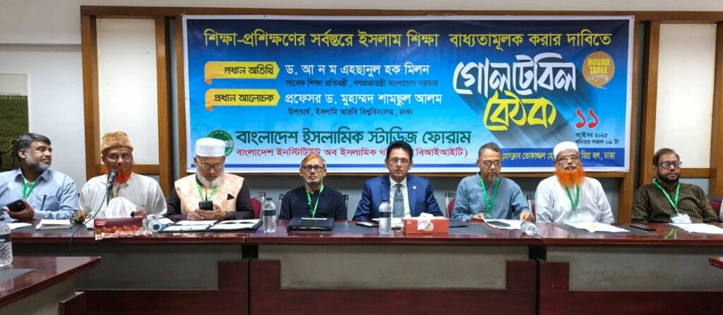 শিক্ষা-প্রশিক্ষণের সর্বস্তরে ইসলাম শিক্ষা বাধ্যতামূলক করতে হবে _ড. এহসানুল হক মিলনসহ শিক্ষক নেতৃবৃন্দ
