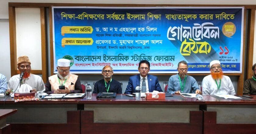 শিক্ষা-প্রশিক্ষণের সর্বস্তরে ইসলাম শিক্ষা বাধ্যতামূলক করতে হবে _ড. এহসানুল হক মিলনসহ শিক্ষক নেতৃবৃন্দ