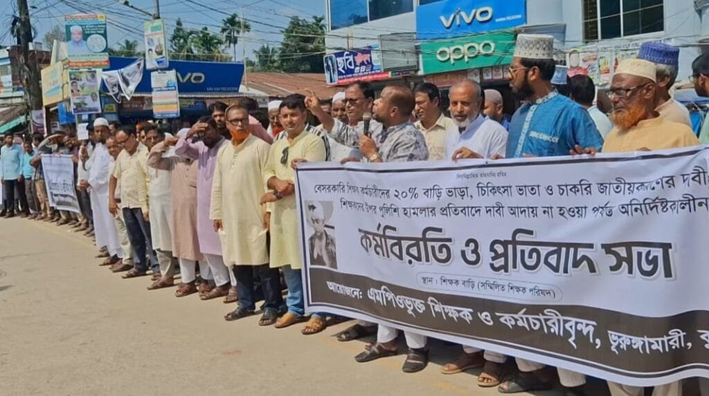 ভূরুঙ্গামারীতে এমপিওভুক্ত শিক্ষক-কর্মচারীদের কর্মবিরতি ও প্রতিবাদ সভা