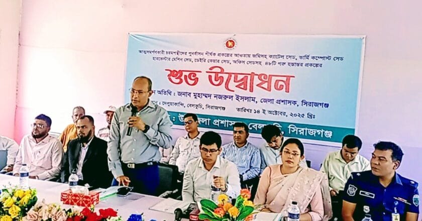 বেলকুচিতে আত্মসমর্পণকারী চরমপন্থীদের পুনর্বাসন প্রকল্পের উদ্বোধন