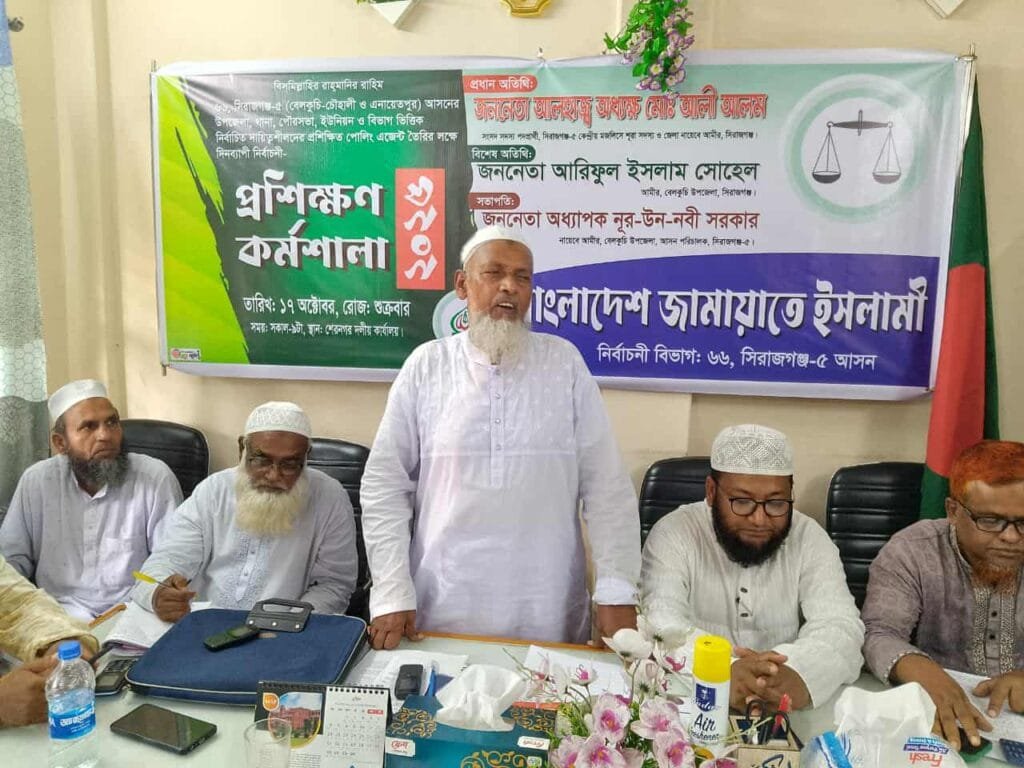 বেলকুচিতে জামায়াতের নির্বাচনী প্রশিক্ষণ কর্মশালা অনুষ্ঠিত