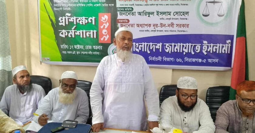 বেলকুচিতে জামায়াতের নির্বাচনী প্রশিক্ষণ কর্মশালা অনুষ্ঠিত