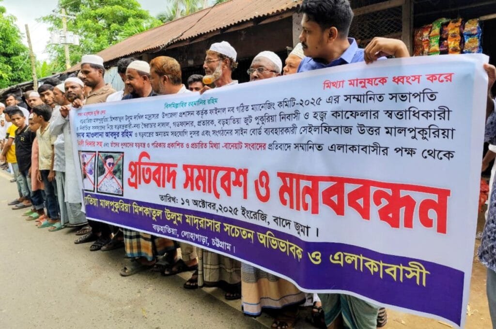 লোহাগাড়ায় মাদরাসার নবনির্বাচিত কমিটির বিরুদ্ধে অপপ্রচার বন্ধের দাবিতে মানববন্ধন