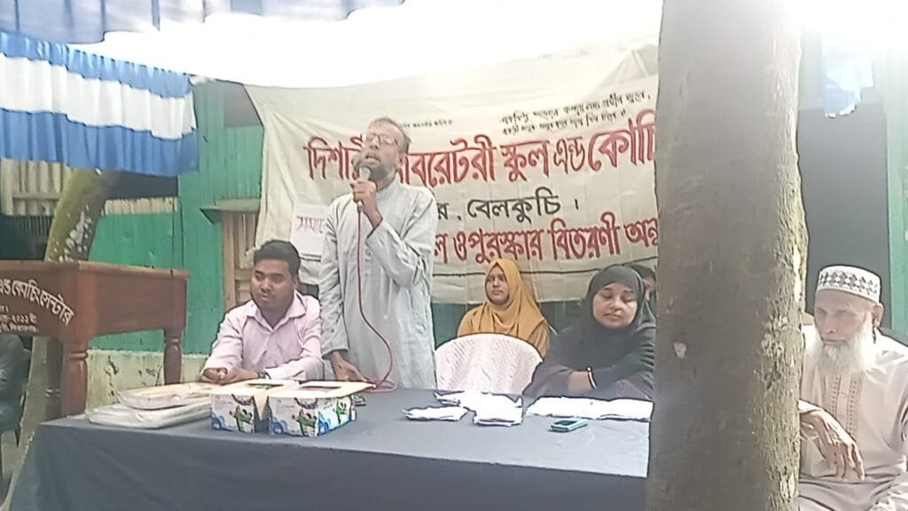 দিশারী ল্যাবরেটরি স্কুল অ্যান্ড কোচিংয়ে পরীক্ষার ফল প্রকাশ ও অভিভাবক সমাবেশ