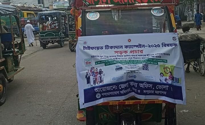 তজুমদ্দিনে টাইফয়েড ক্যাম্পেইন বিষয়ক সড়ক প্রচার
