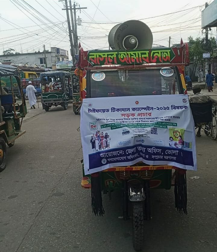 তজুমদ্দিনে টাইফয়েড ক্যাম্পেইন বিষয়ক সড়ক প্রচার