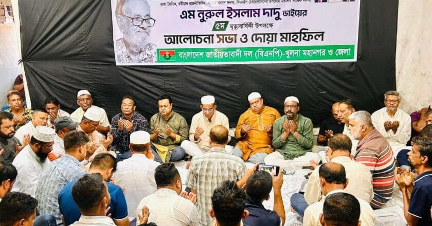 খুলনায় দাদু ভাইয়ের পঞ্চম মৃত্যুবার্ষিকীতে আলোচনা সভা ও দোয়া মাহফিল